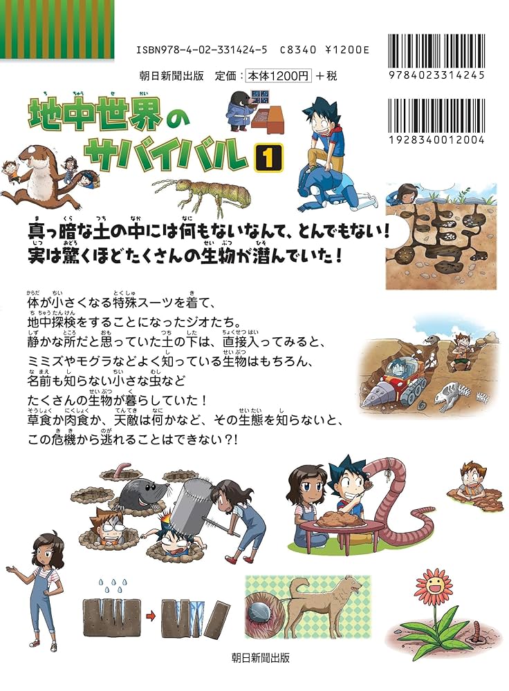 地中世界のサバイバル1 (科学漫画サバイバルシリーズ50